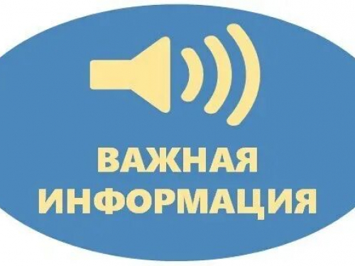 Внимание, родители, законные представители!
